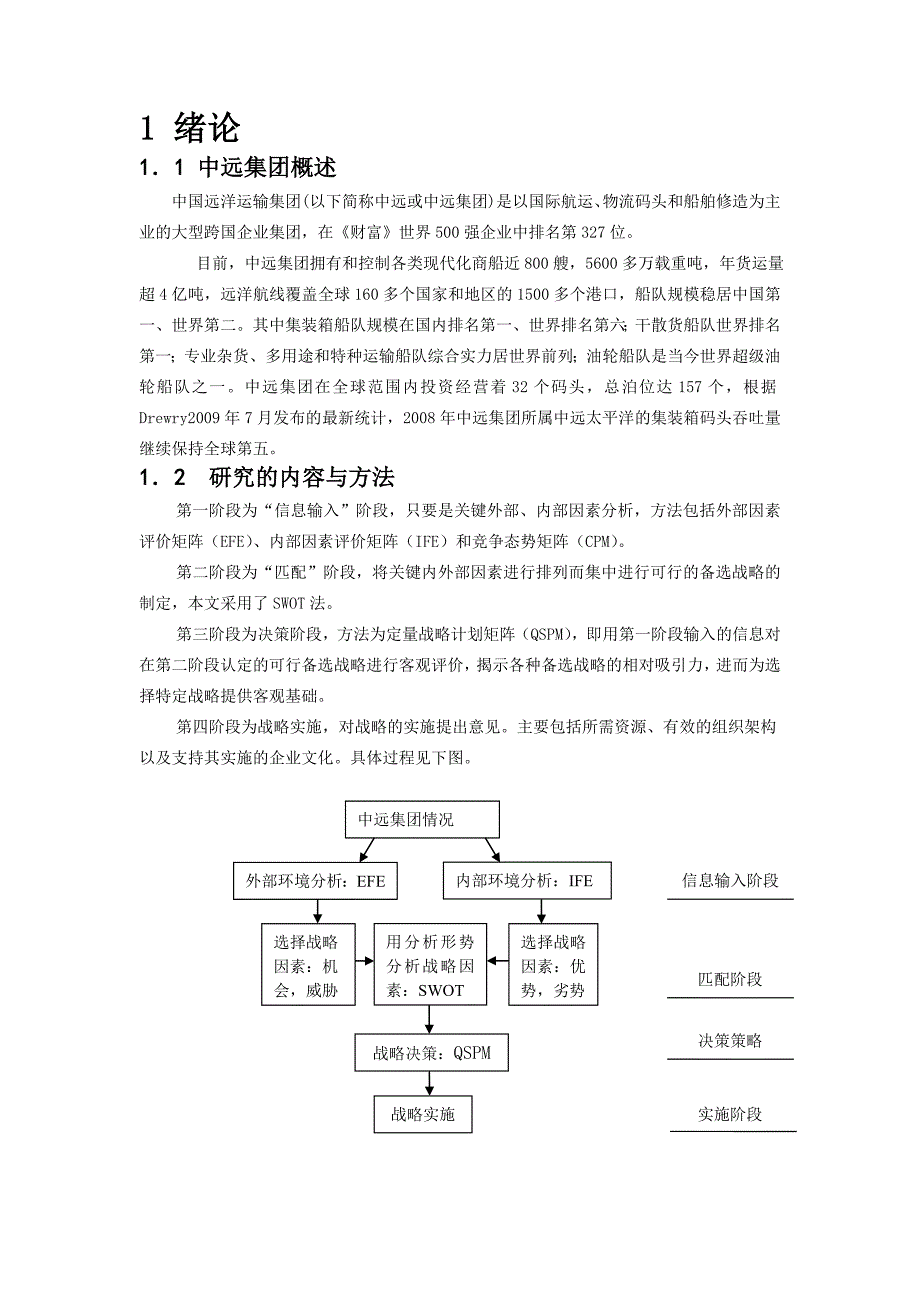 中远集团案例_第1页