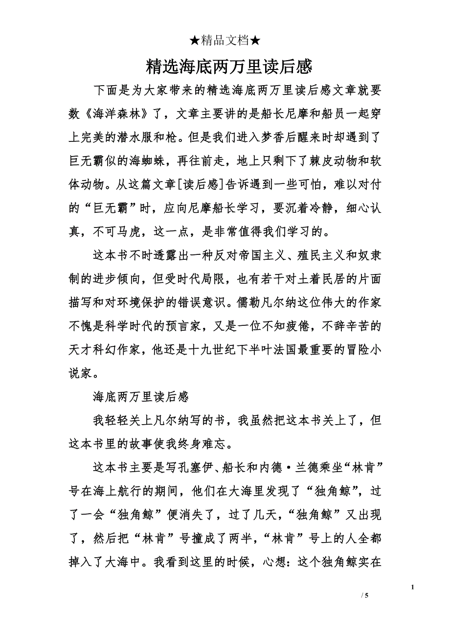 精选海底两万里读后感_第1页