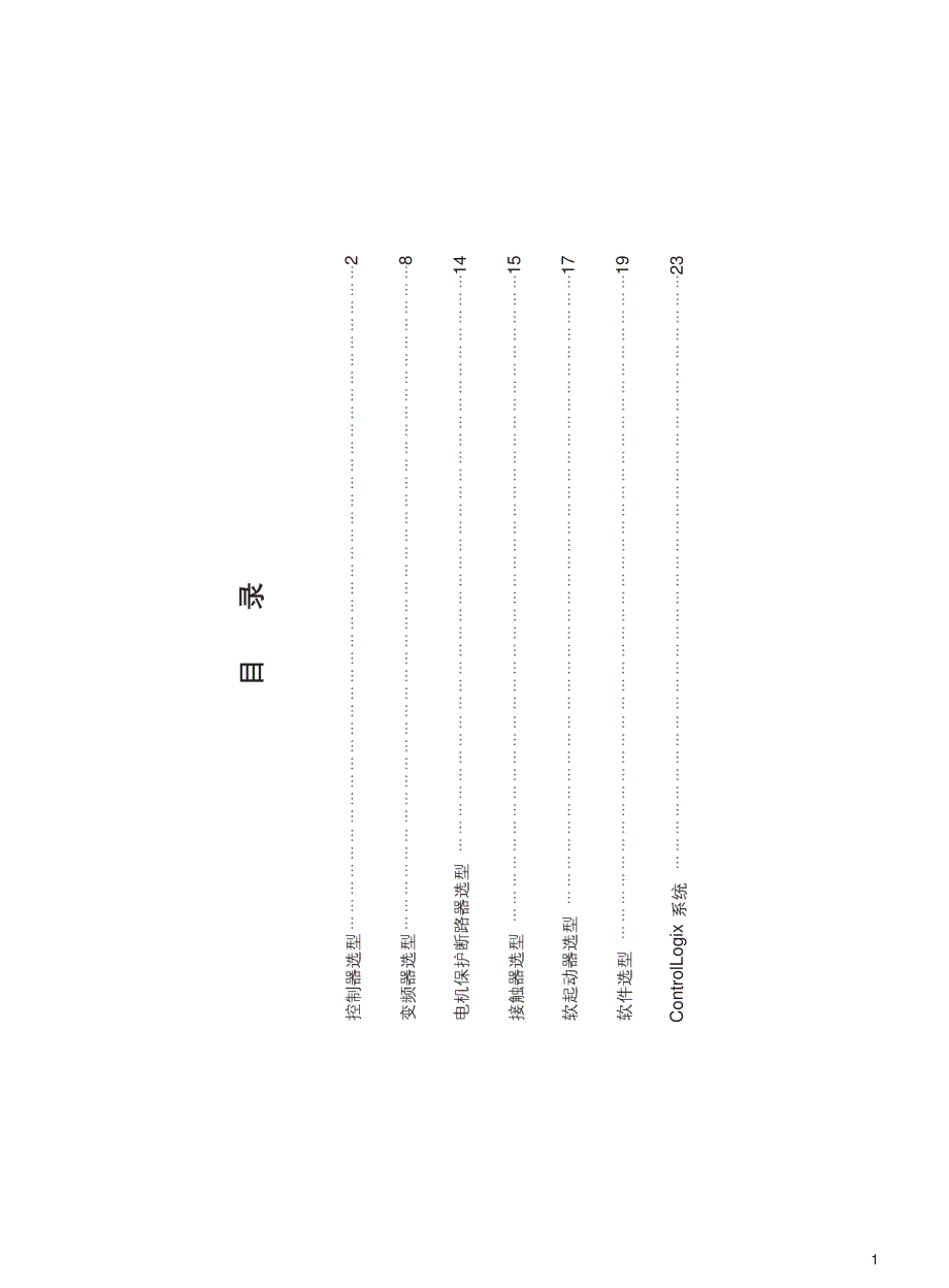 罗克韦尔自动化设计选型手册_第3页