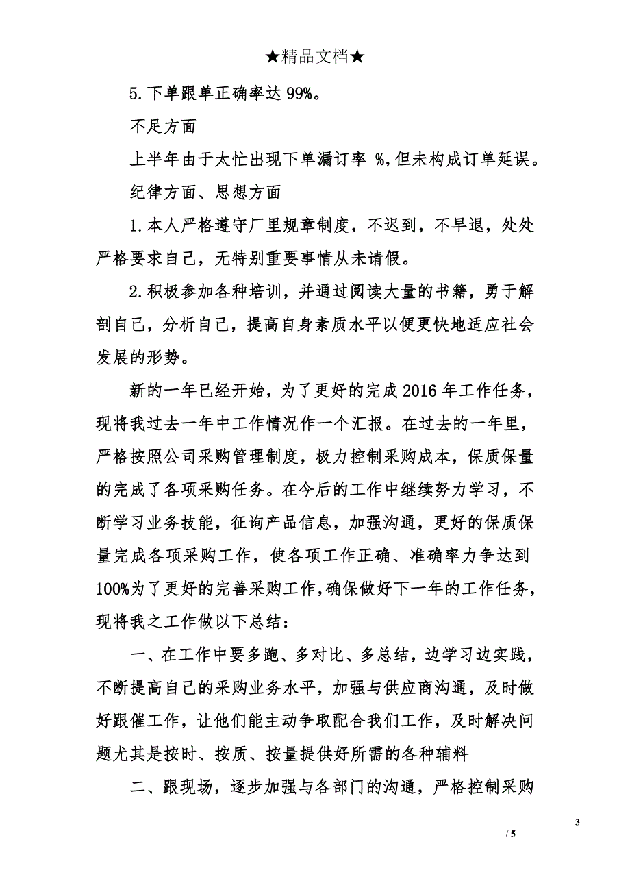 优秀采购助理年终总结_第3页