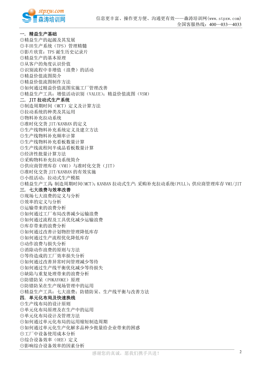 课纲-精益生产实战技法与项目导入_第2页
