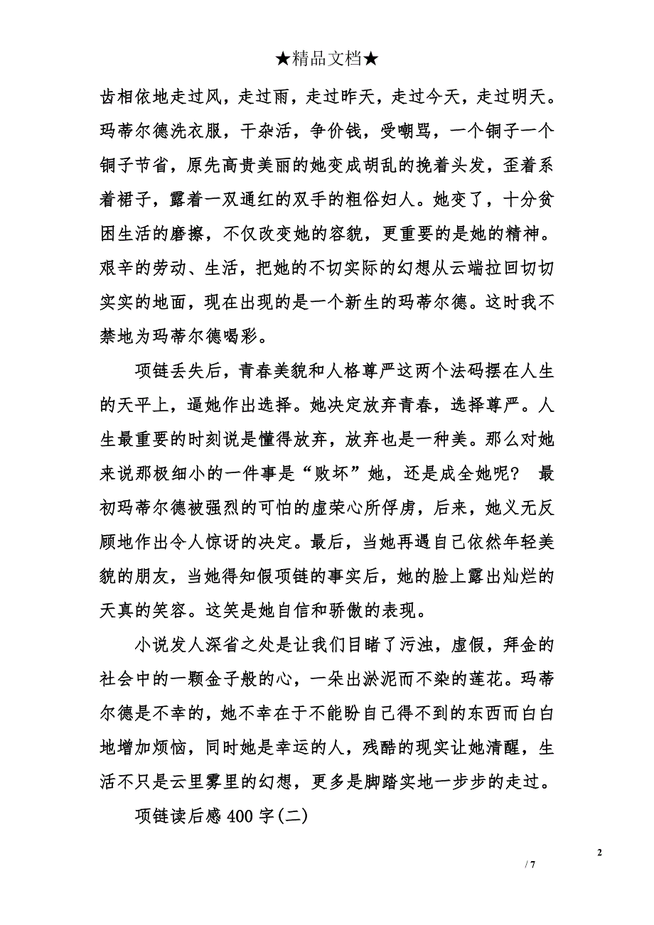 项链读后感400字_第2页