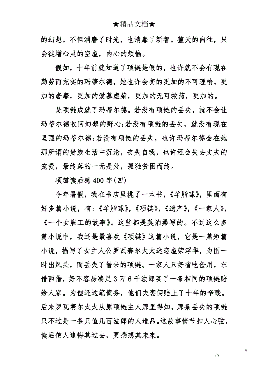 项链读后感400字_第4页