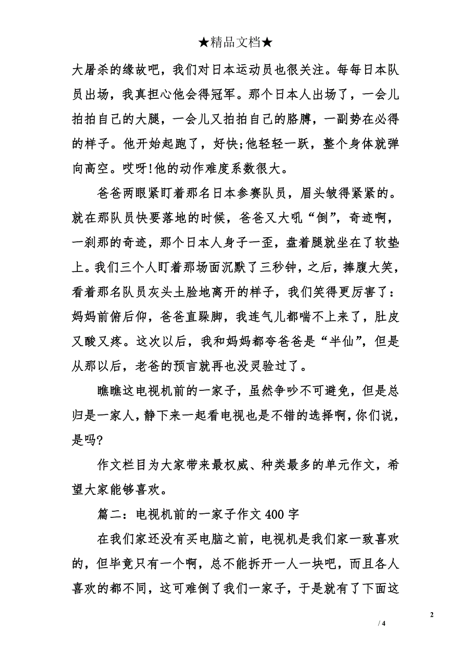 电视机前的一家子作文400字（两篇）_第2页