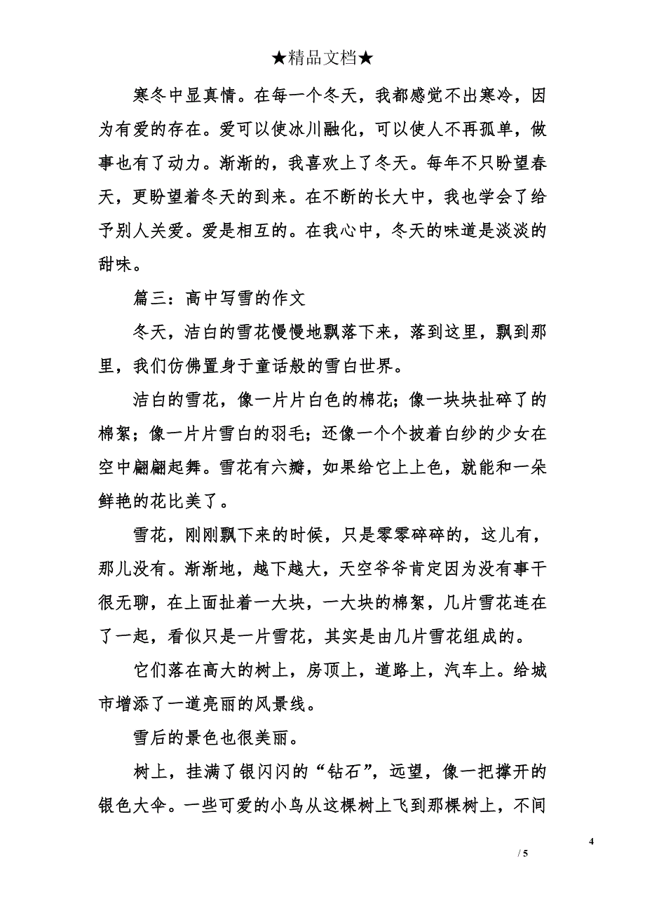 高中写雪的作文_第4页