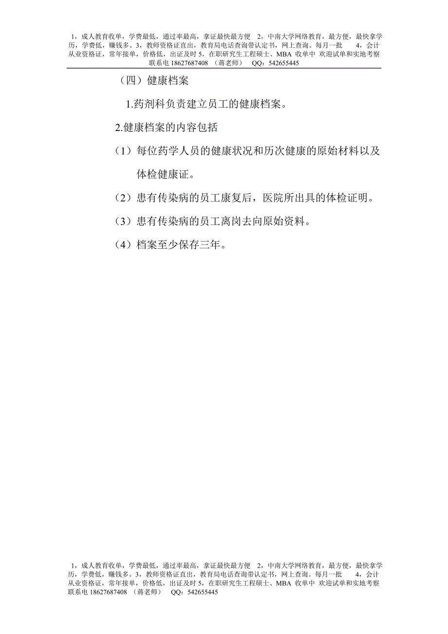 药剂科人员健康管理制度_第3页