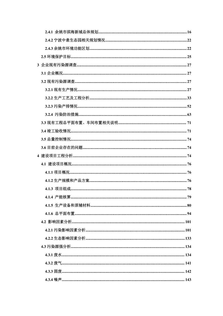 环境影响评价报告公示：年产30万平方米刚挠结合板生产项目环评报告_第4页