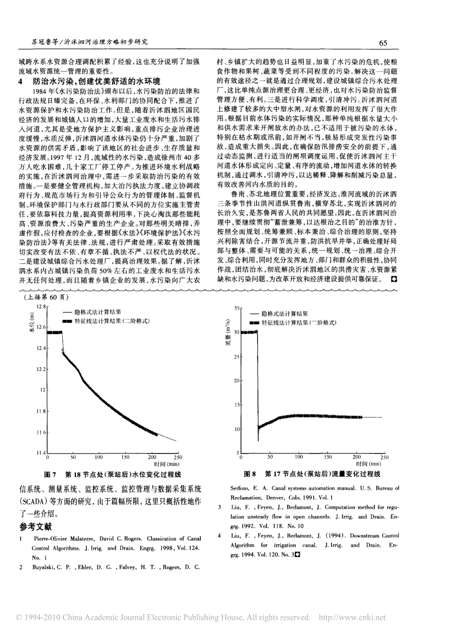 远距离调水工程调度运行初探_第4页