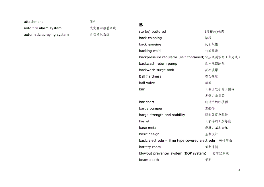 海洋石油常用词汇_第3页