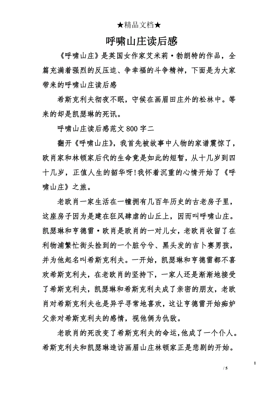 呼啸山庄读后感_3_第1页