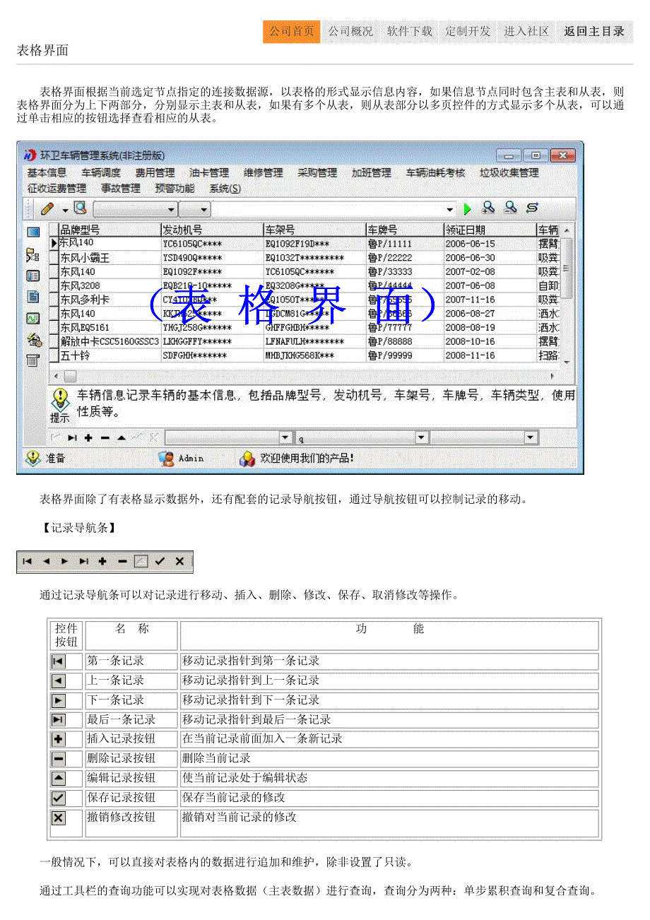 环卫车辆管理系统_第3页