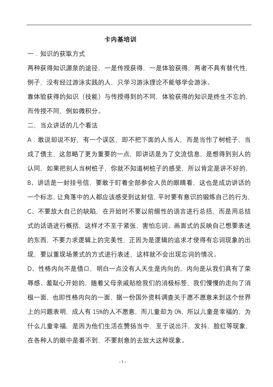 卡内基培训_第1页