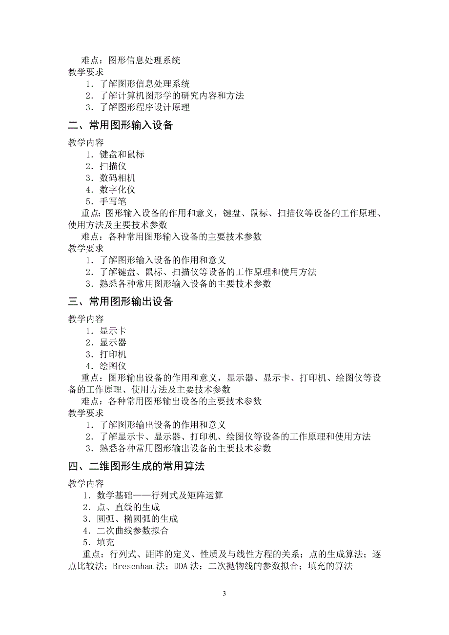 土木工程CAD课程教学大纲_第4页