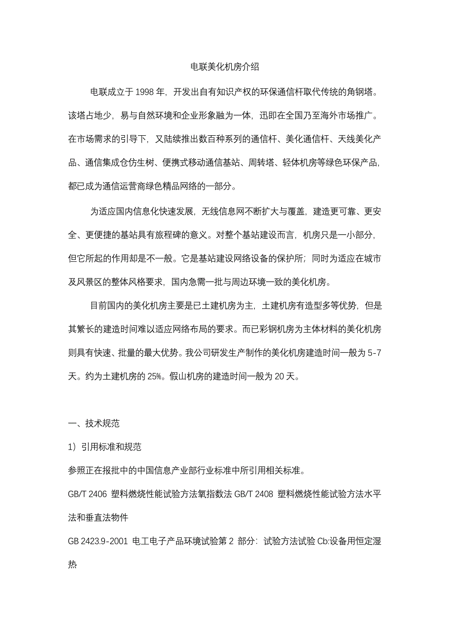 美化机房介绍_第1页