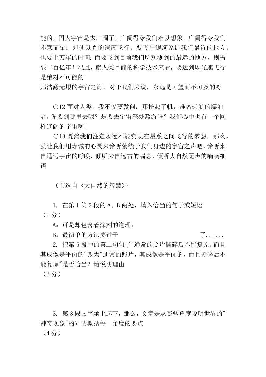 2011年上海市高三语文质量调研测评卷2211_第5页