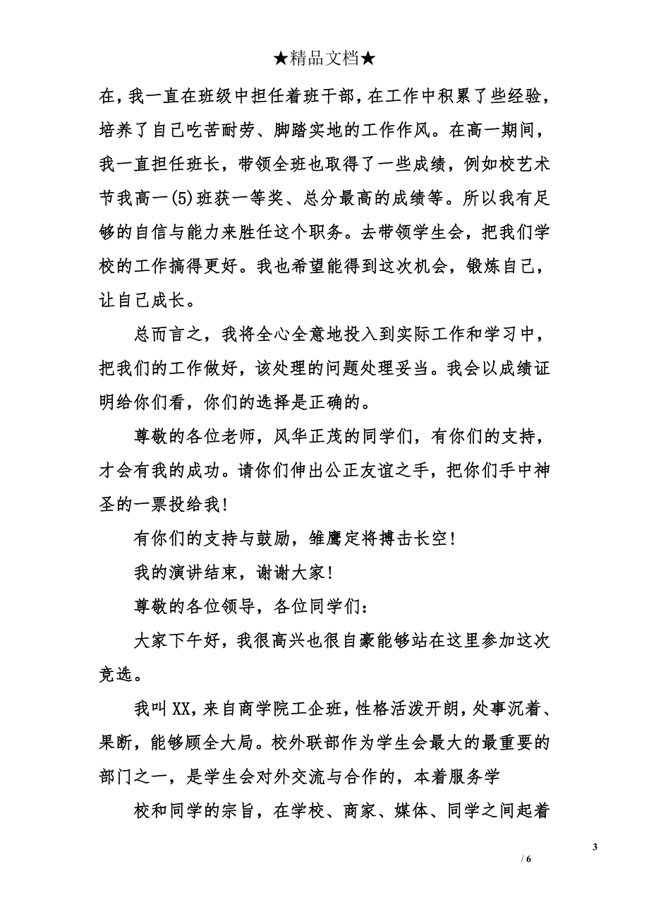 大一新生学生会演讲稿_1_第3页