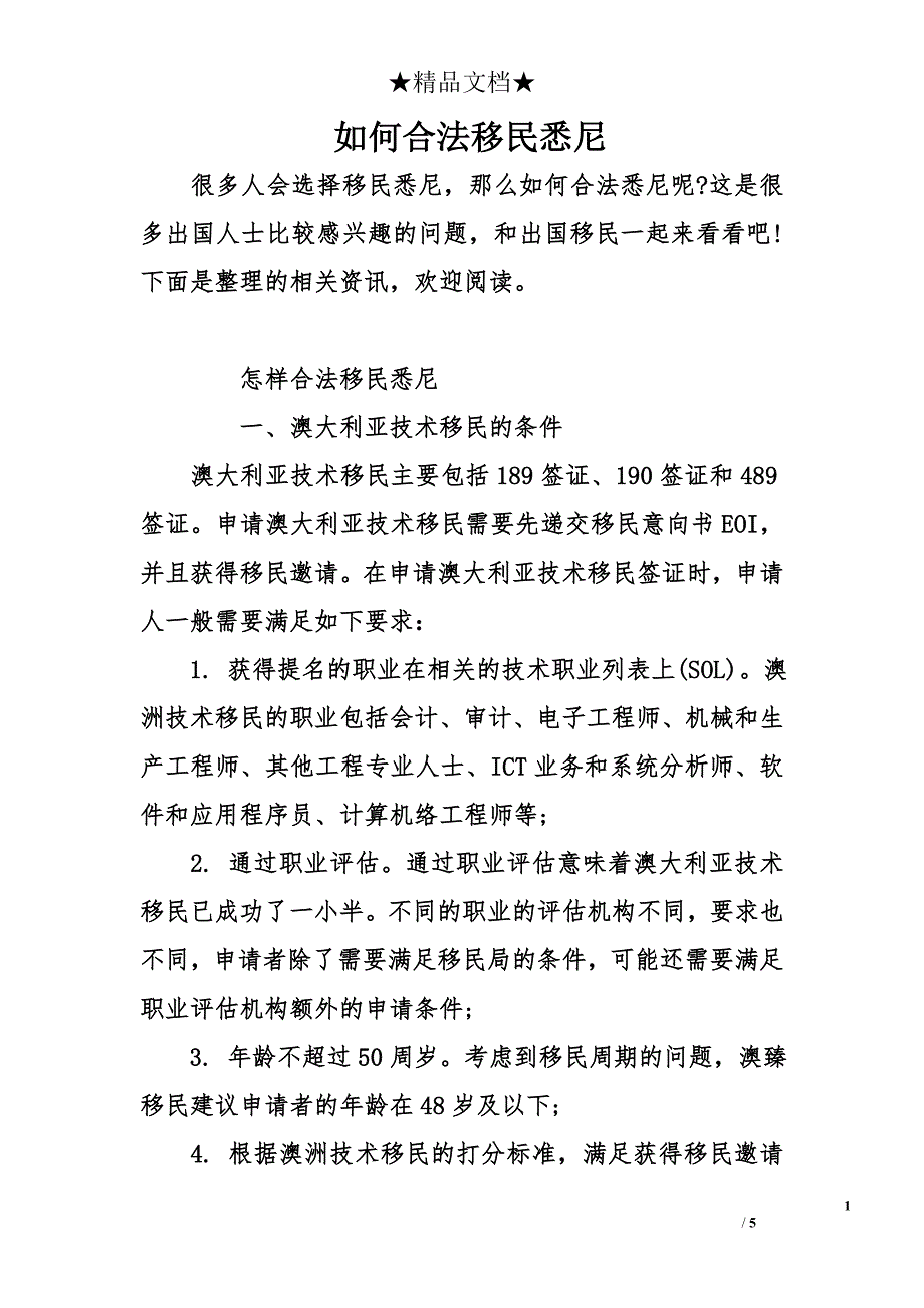 如何合法移民悉尼_第1页