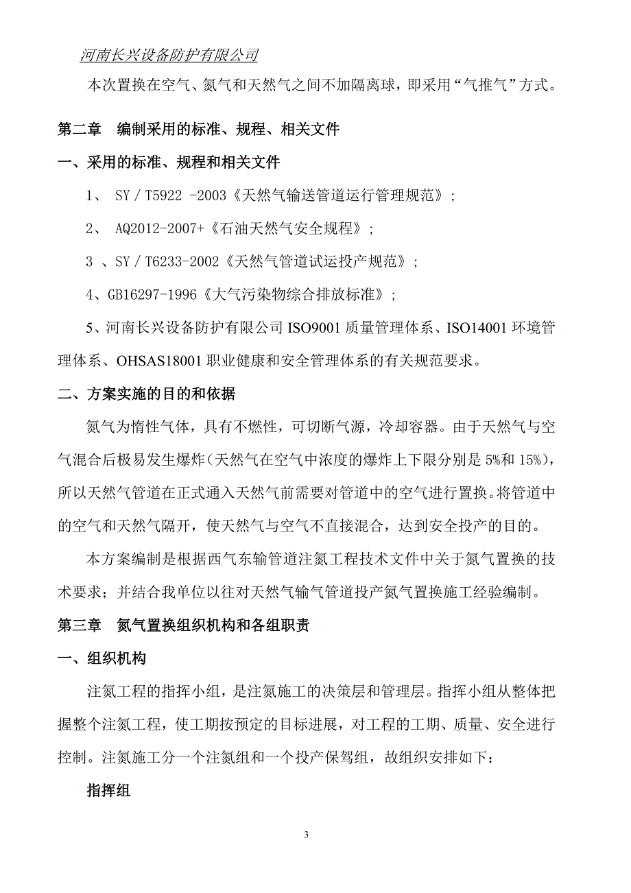 氮气置换方案jsp_第3页