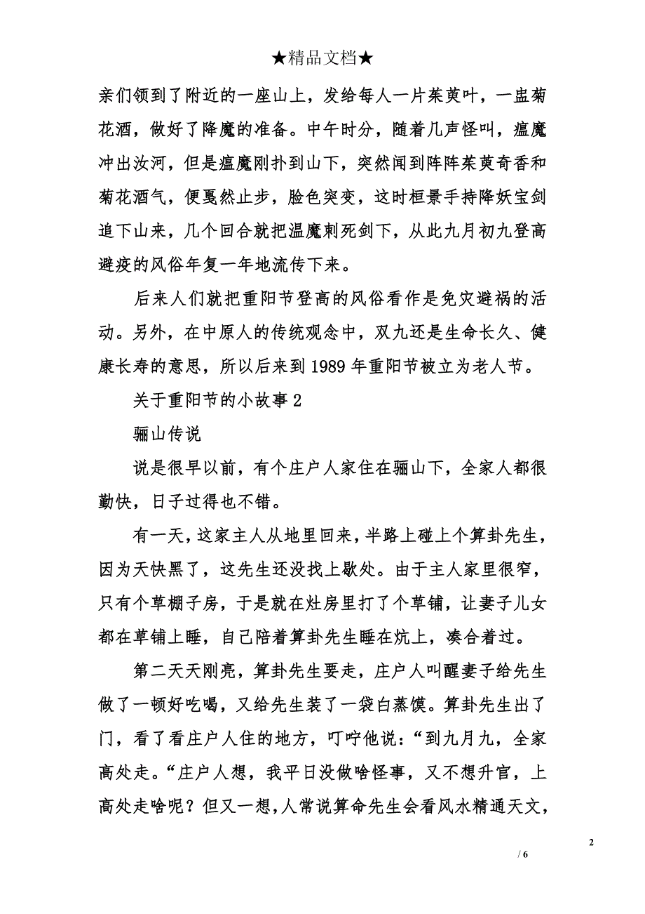 关于重阳节的小故事_第2页