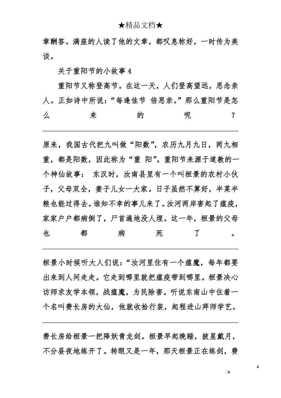 关于重阳节的小故事_第4页