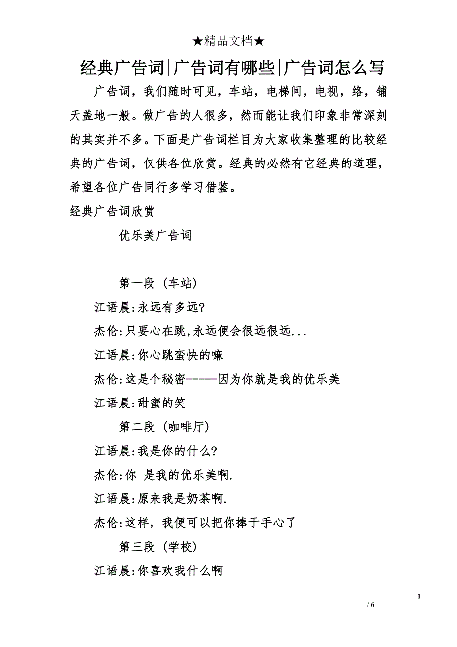 经典广告词-广告词有哪些-广告词怎么写_第1页