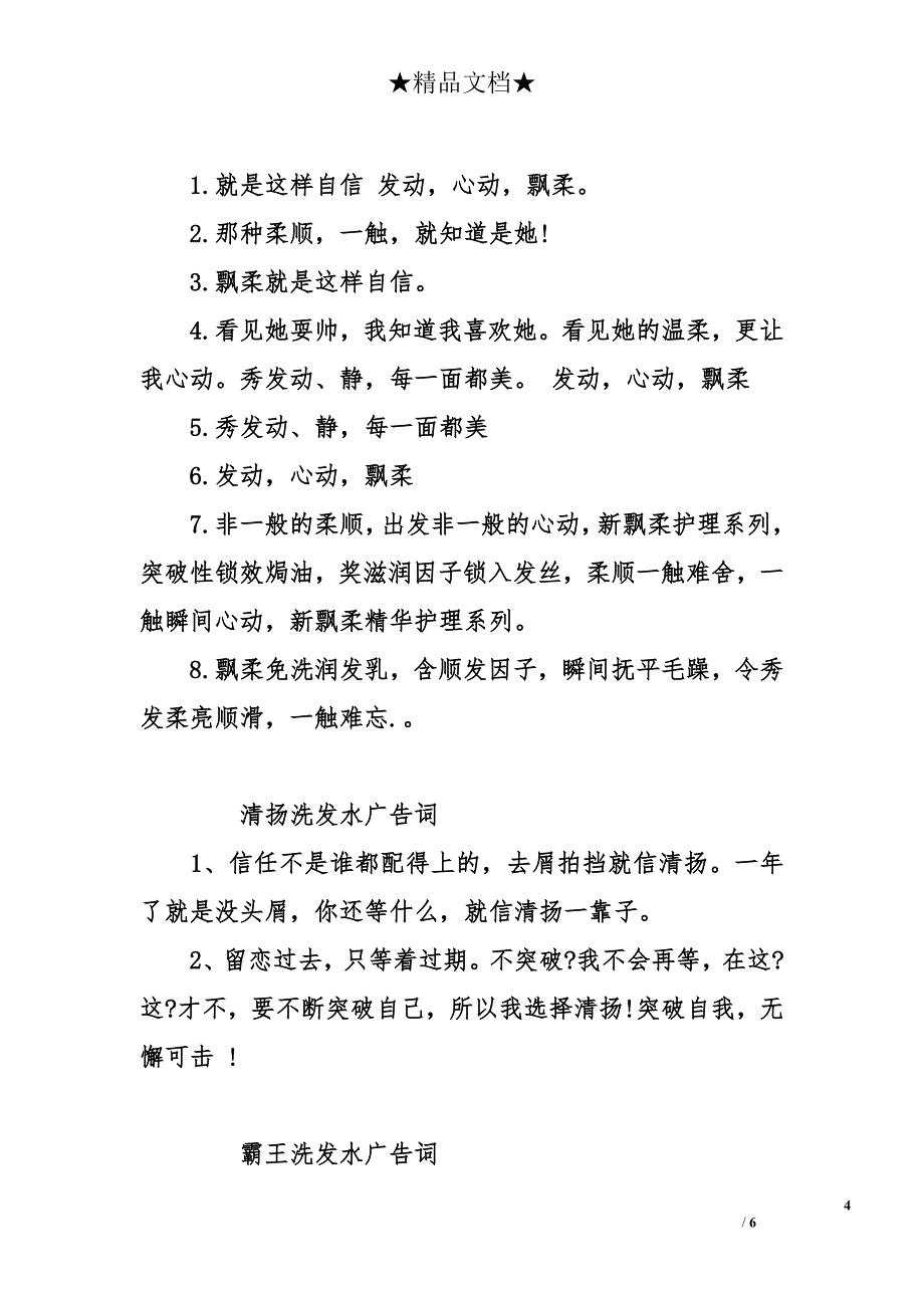 经典广告词-广告词有哪些-广告词怎么写_第4页