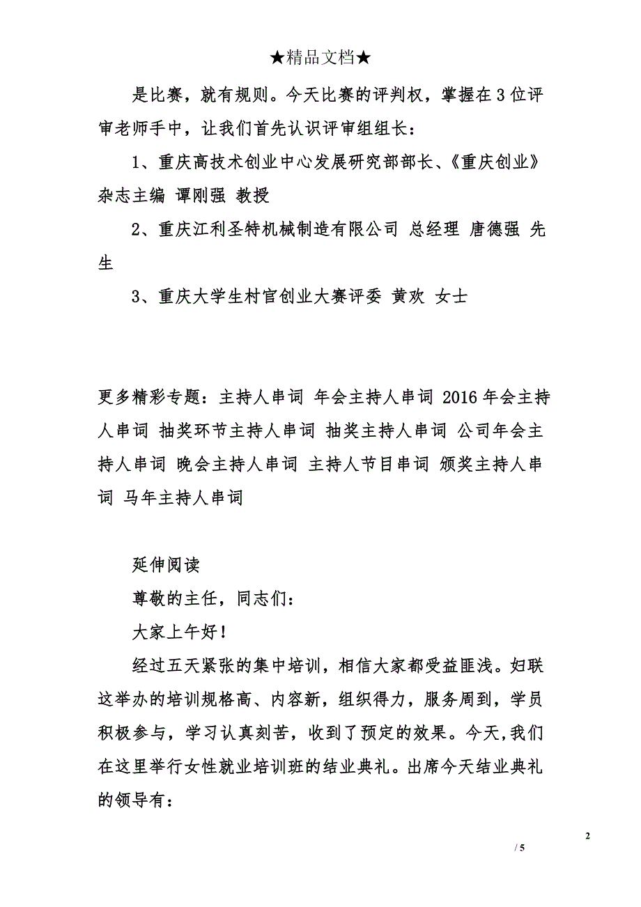 创业大赛主持人串词_第2页