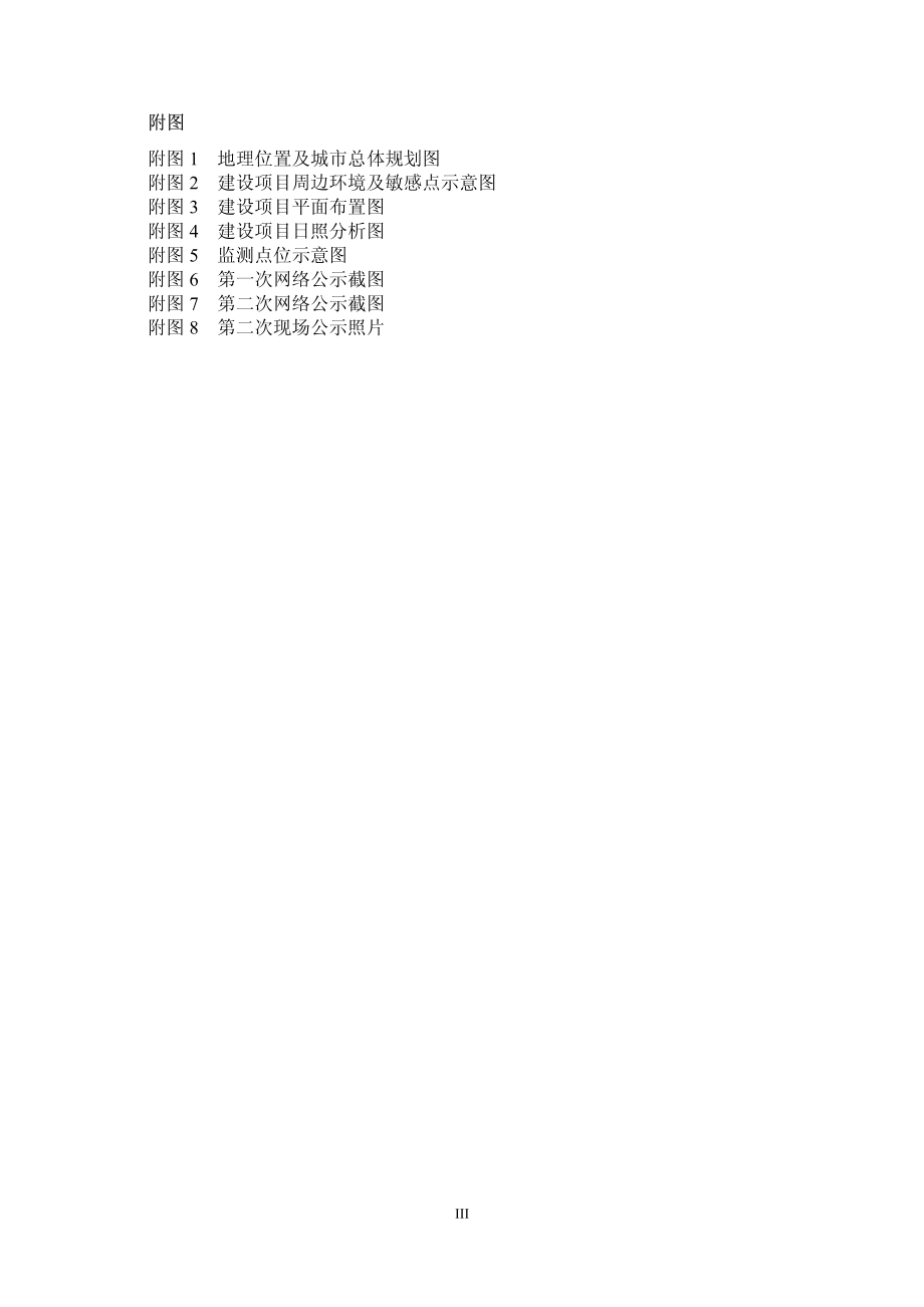 环境影响评价报告公示：池州市亿达房地开发新建亿达广场城市综合体环境影响报告书公环评报告_第4页