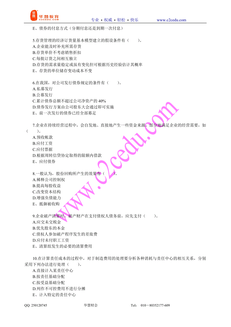 1999年注册会计师考试《财务管理》真题_第4页