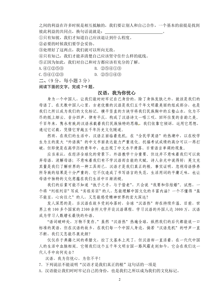 复件11-12-1-期中-刘东海-高一语文-（1-7）_第2页
