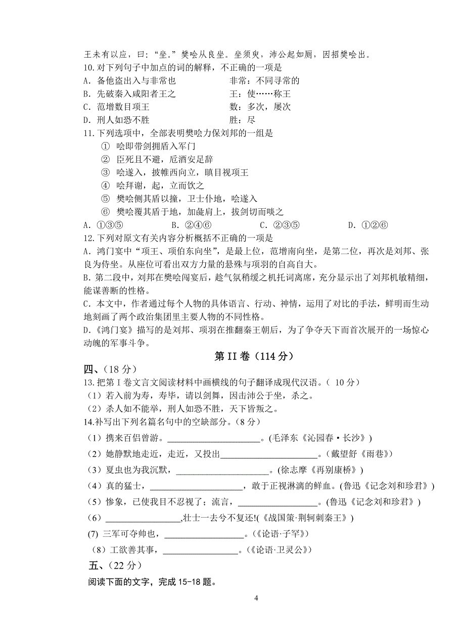 复件11-12-1-期中-刘东海-高一语文-（1-7）_第4页
