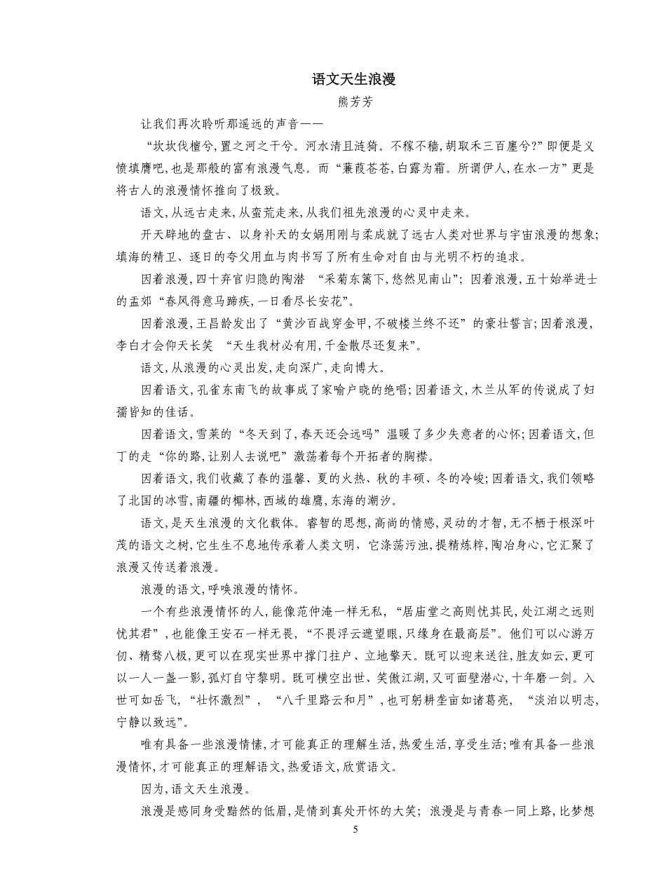 复件11-12-1-期中-刘东海-高一语文-（1-7）_第5页