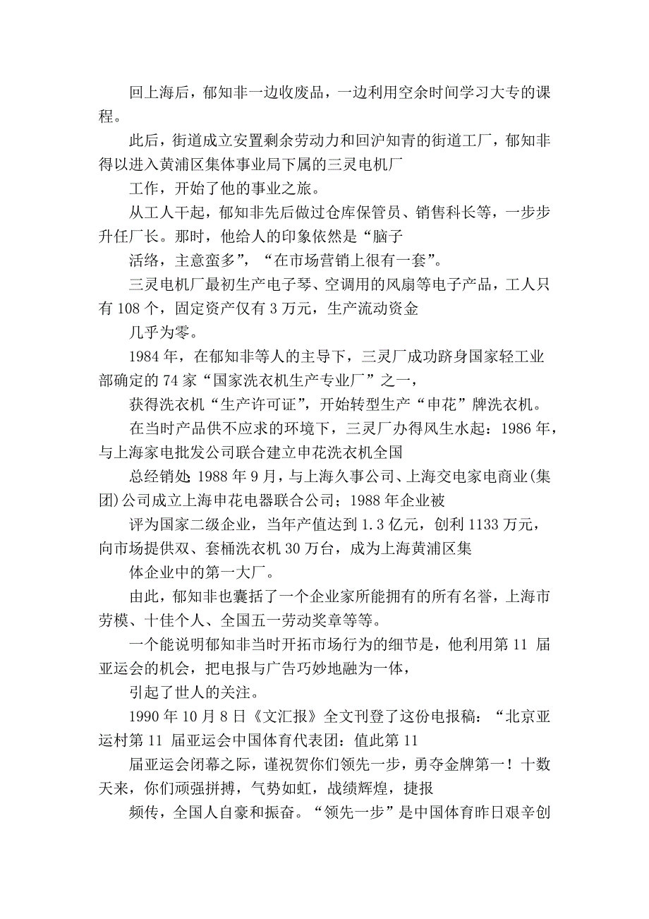 [创业]体坛大亨郁知非的商海沉浮录_第3页