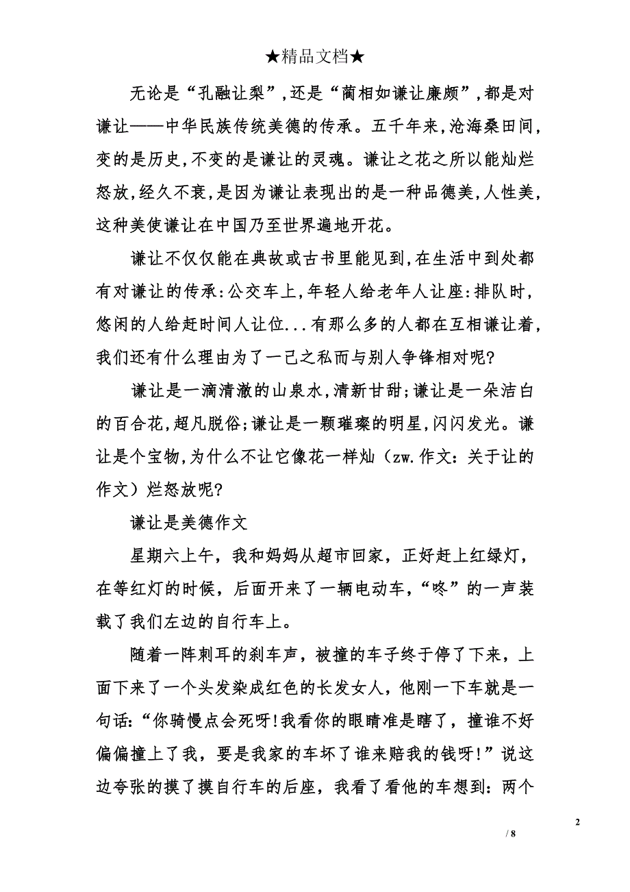 关于以“让”为话题的作文600字_第2页