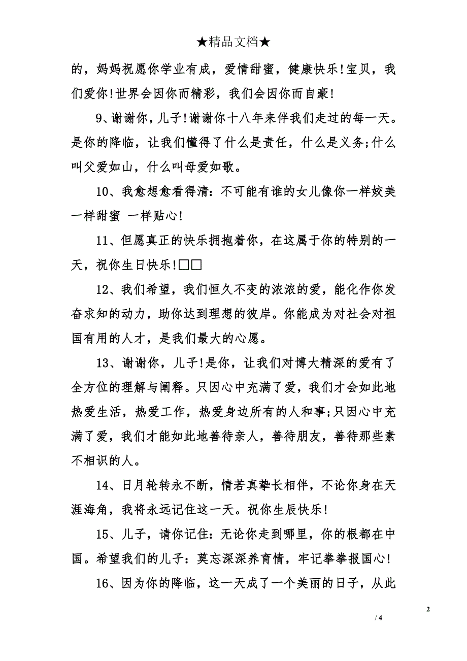 长辈对晚辈生日祝福语 对晚辈的生日祝福语_第2页