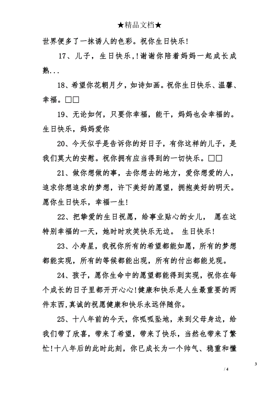 长辈对晚辈生日祝福语 对晚辈的生日祝福语_第3页