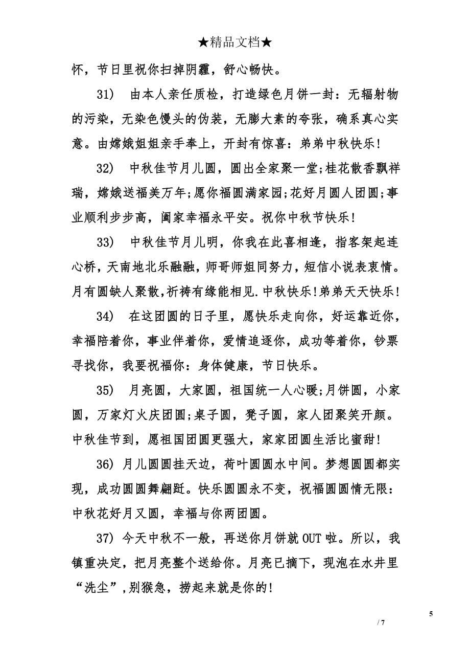 中秋佳节给弟弟的祝福语_第5页