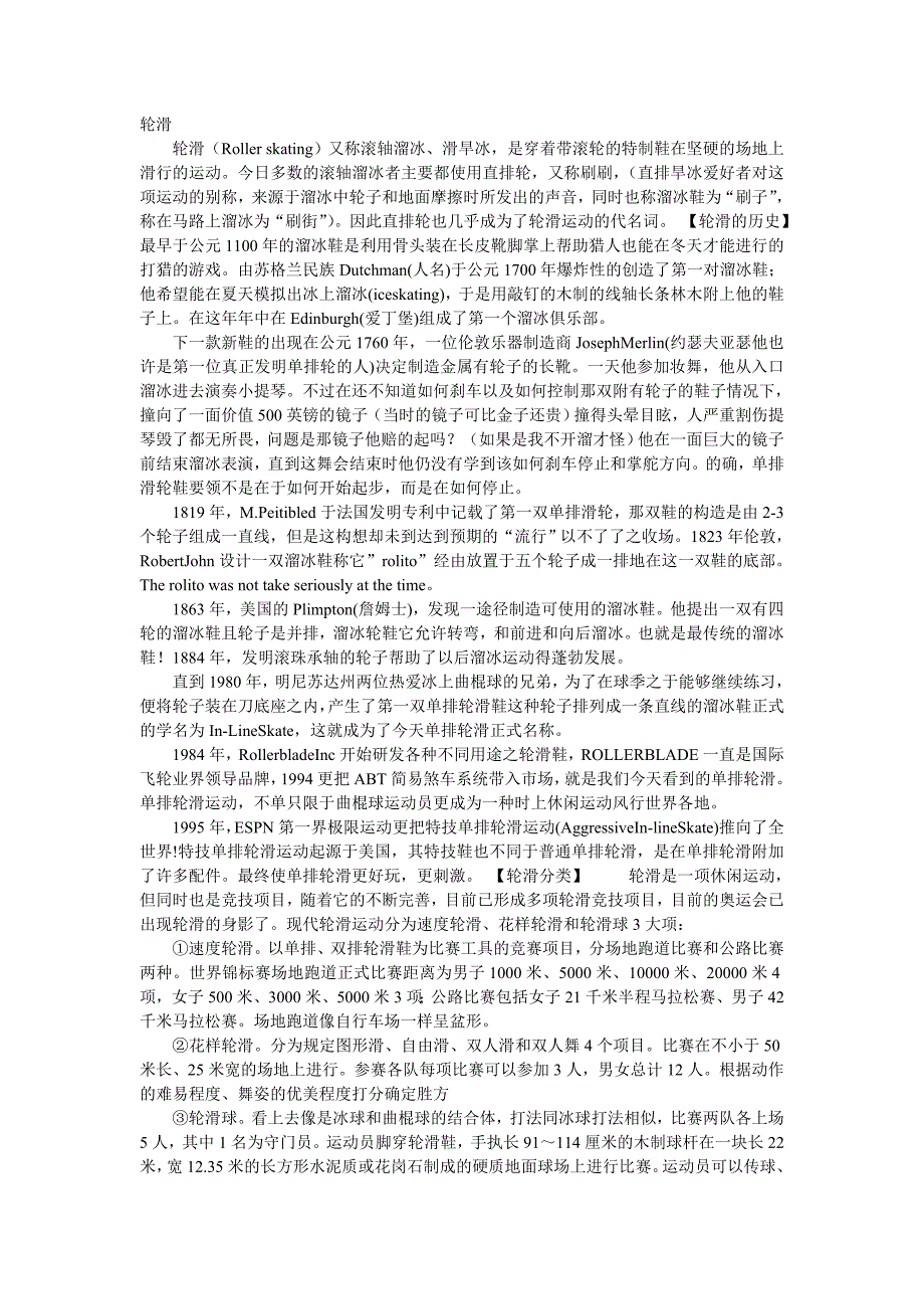 轮滑介绍_第1页