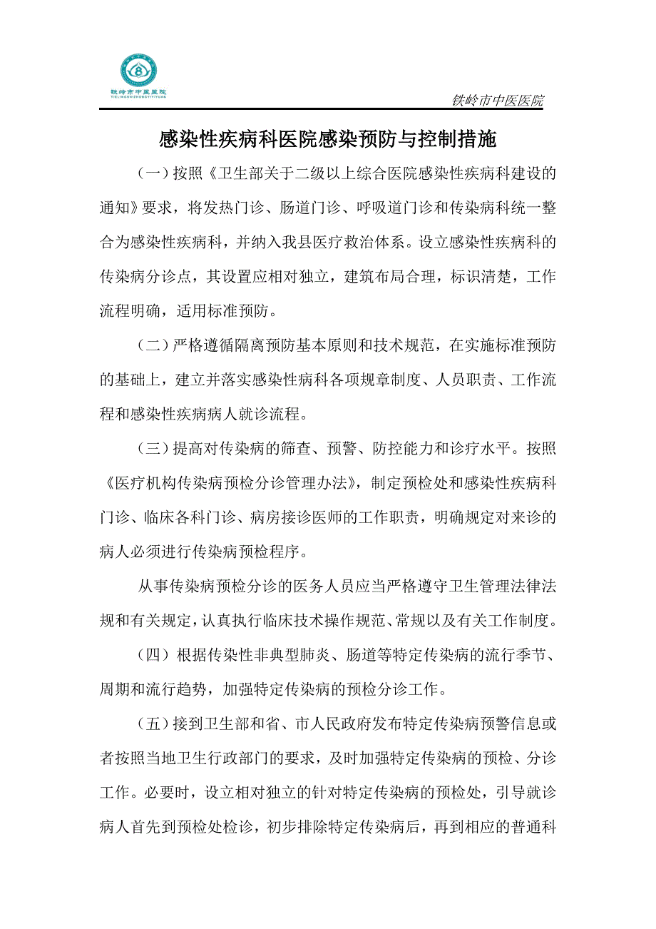 重点部位管理_第2页