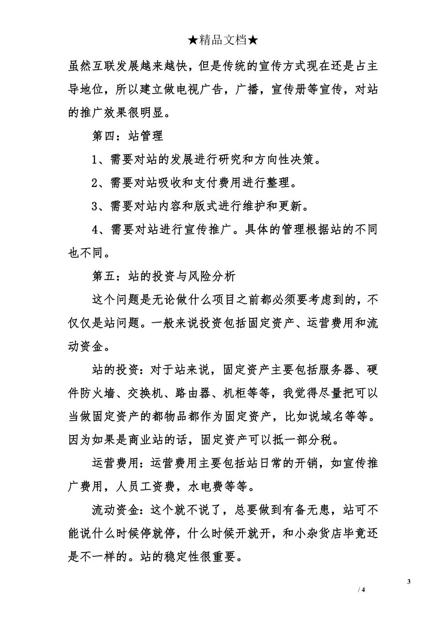 门户网站建设策划书优秀篇2014_第3页