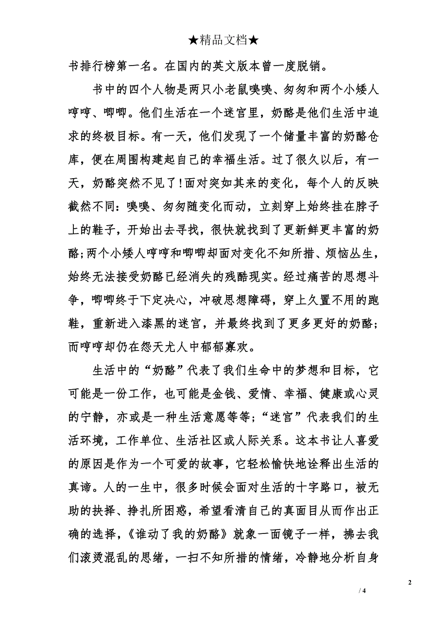 读谁动了我的奶酪有感1500字_第2页