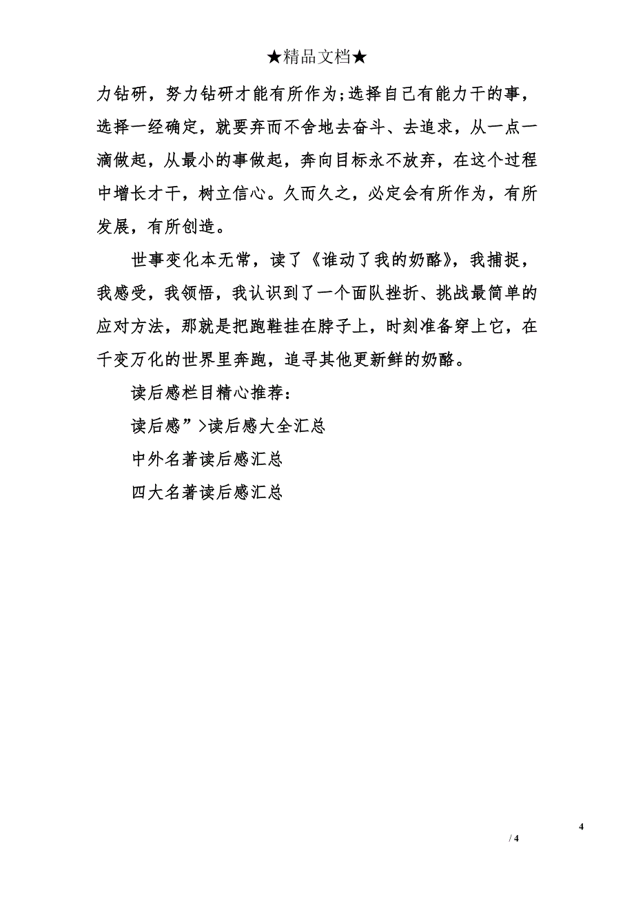 读谁动了我的奶酪有感1500字_第4页