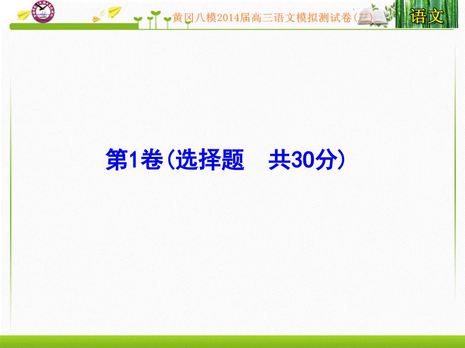 黄冈八模之高三语文模拟测试卷(三)_第3页