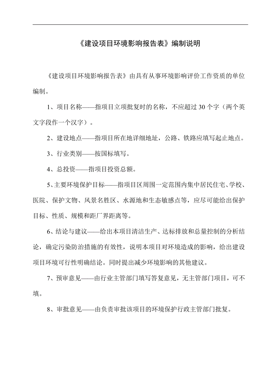 环境影响评价报告公示：牛羊饲料加工项目环评报告_第2页