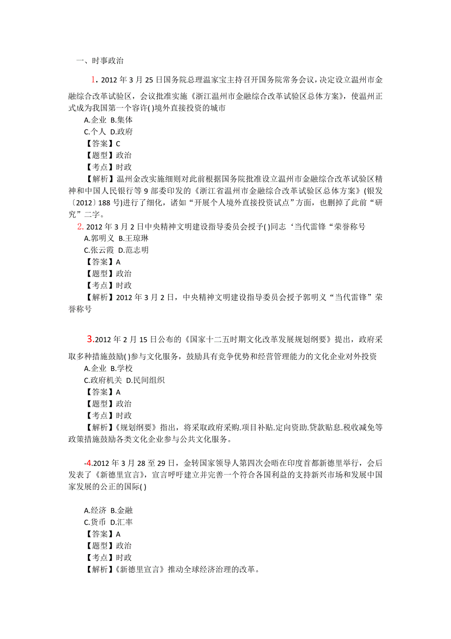 2012年湖北省农村信用社考试真题1_第1页