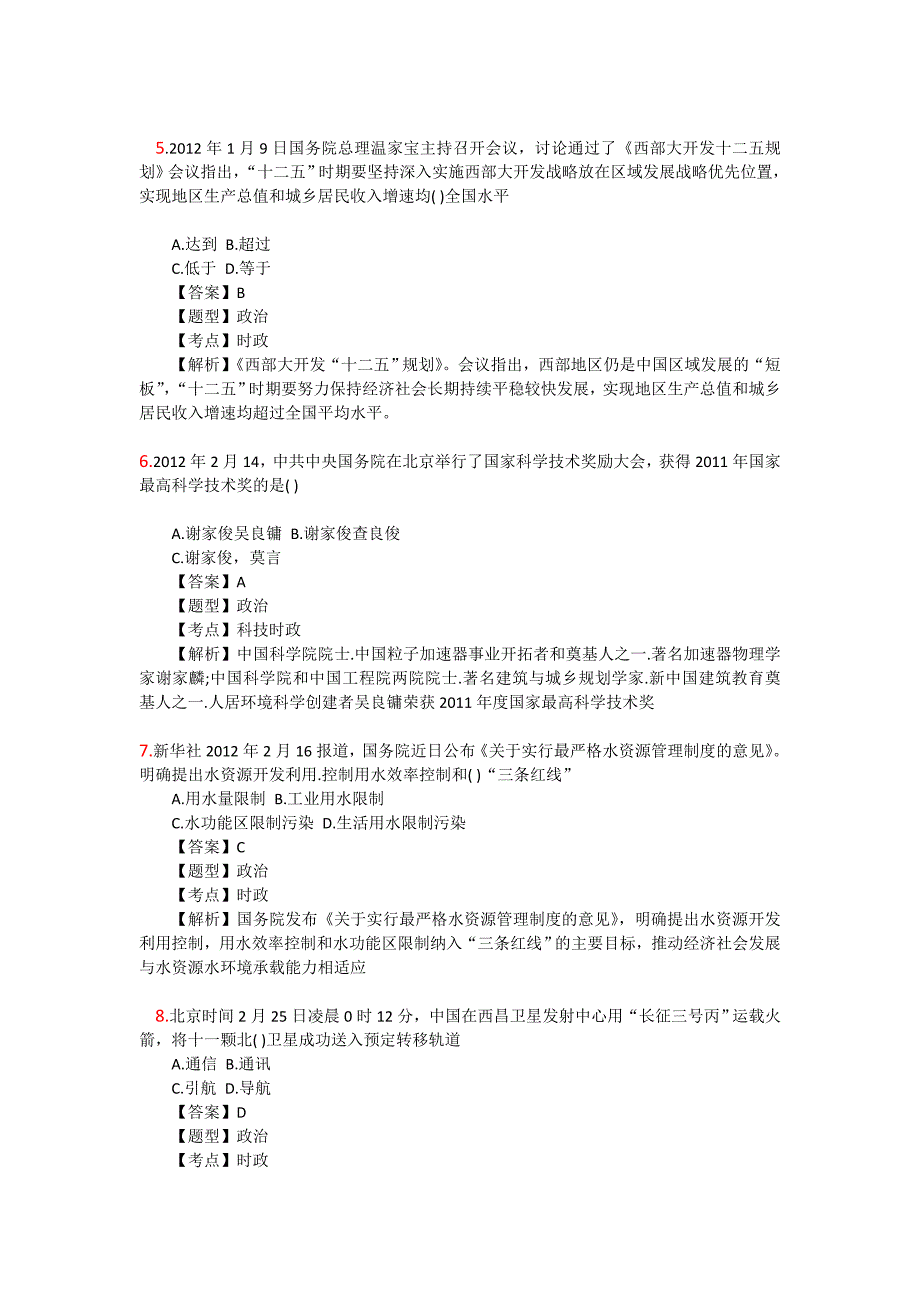 2012年湖北省农村信用社考试真题1_第2页