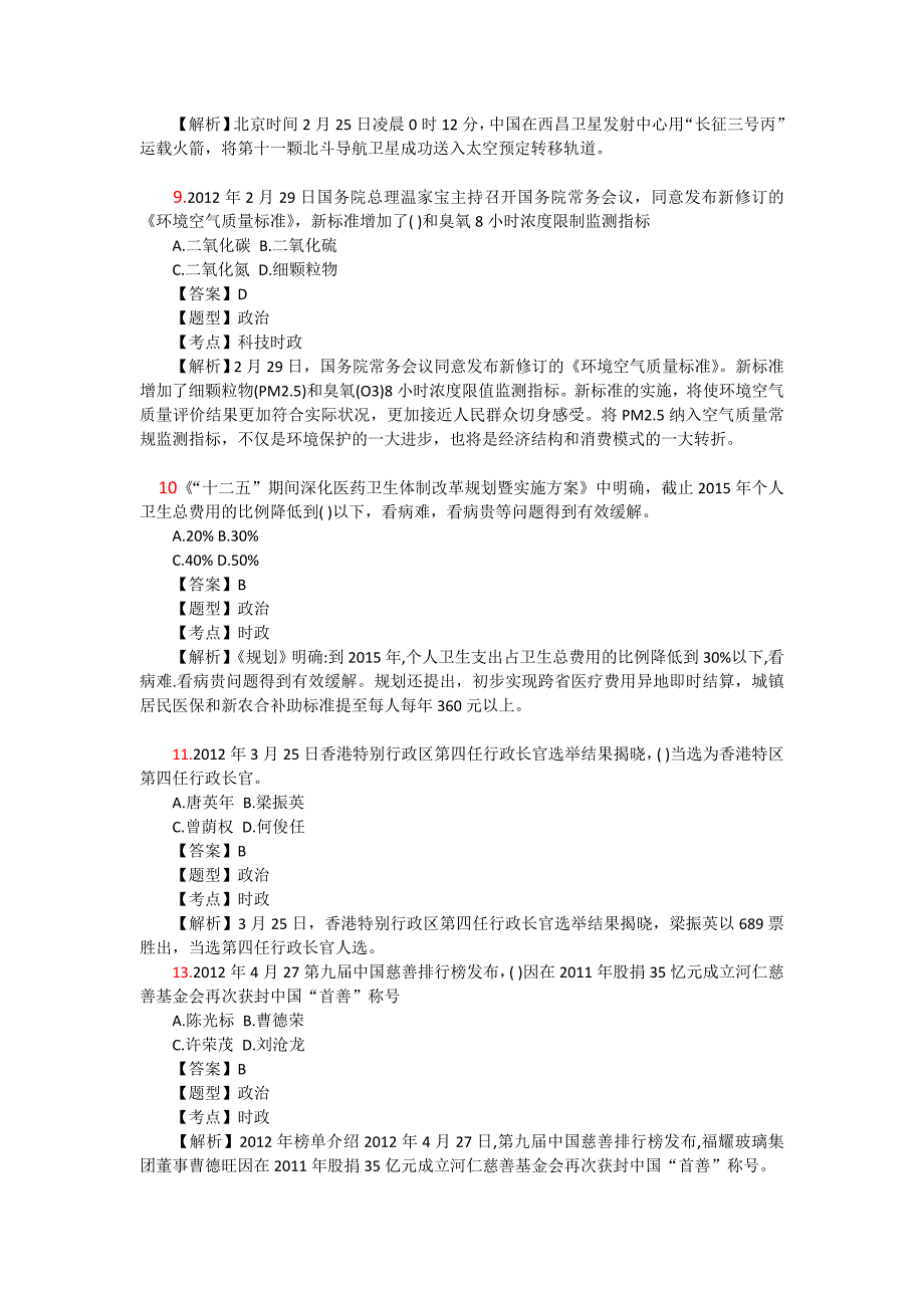 2012年湖北省农村信用社考试真题1_第3页