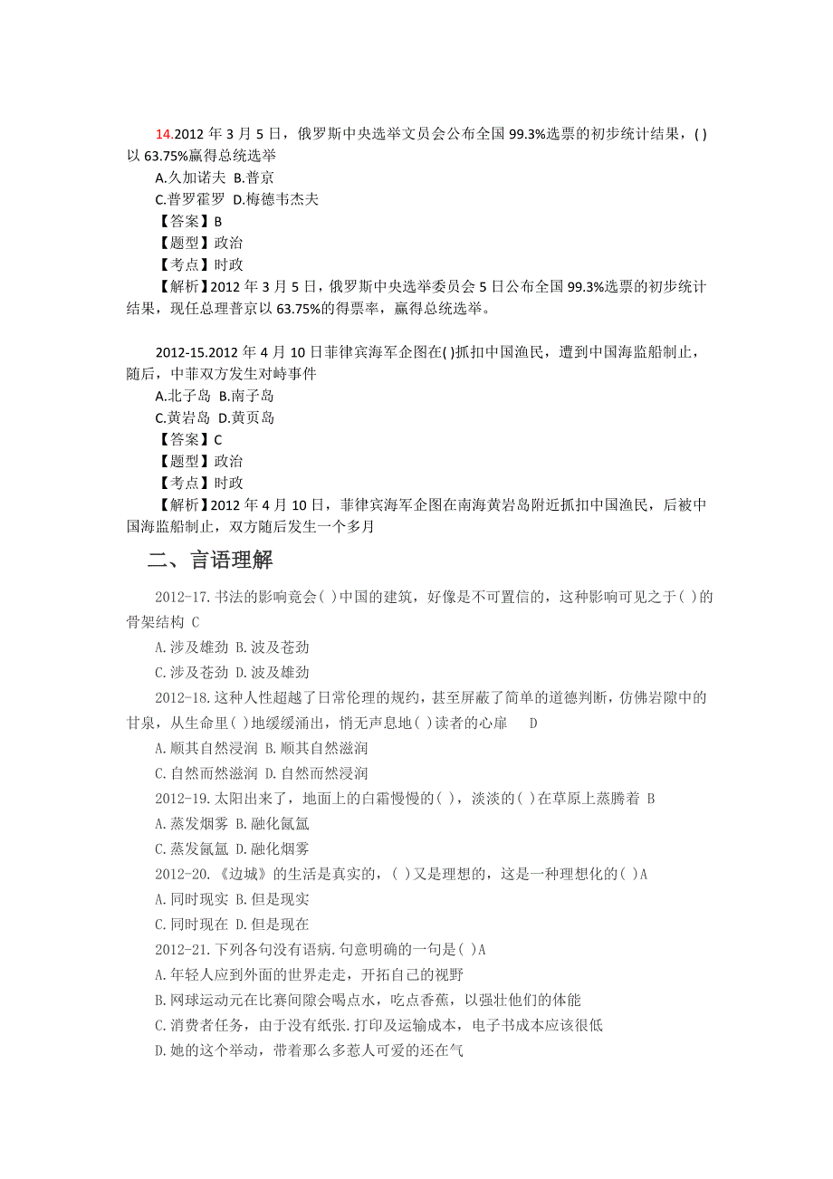 2012年湖北省农村信用社考试真题1_第4页