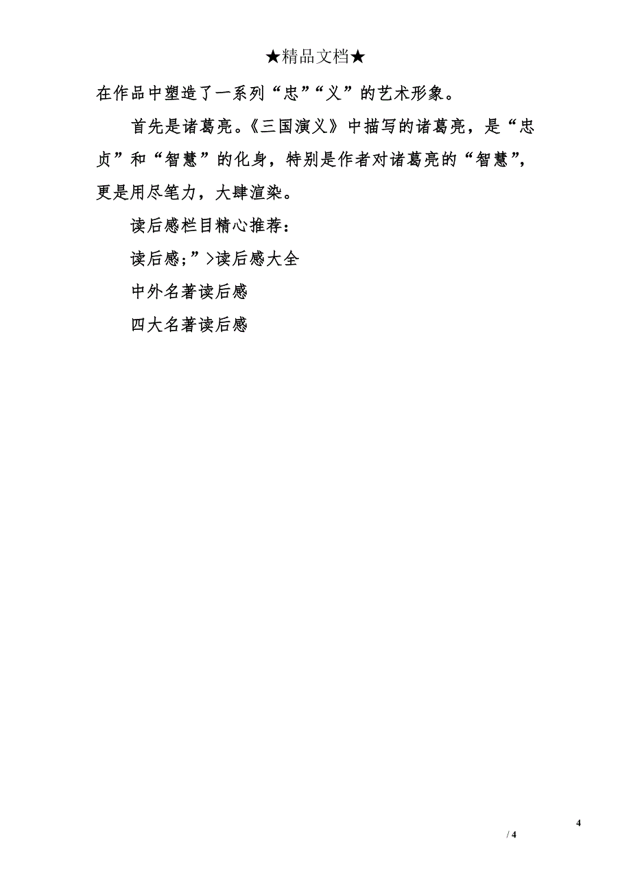 三国演义读后感2000字_1_第4页