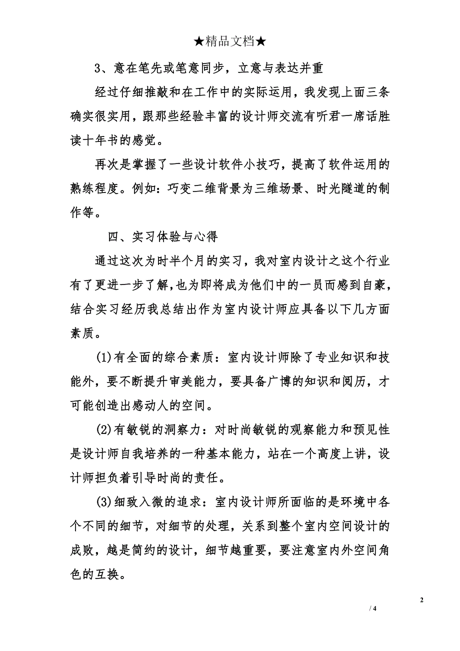 室内设计工作实习报告_1_第2页